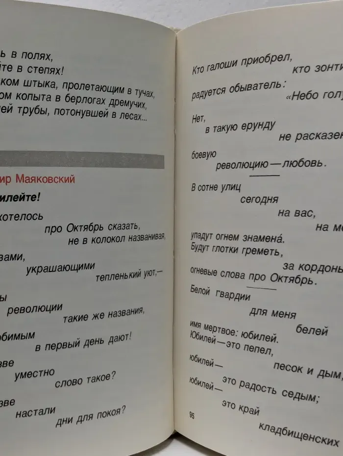Слушайте, товарищи потомки...