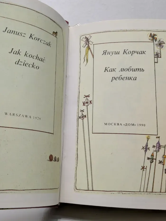 Как любить ребенка
