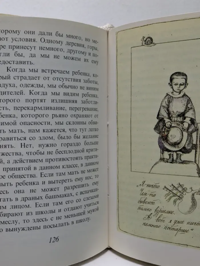 Как любить ребенка