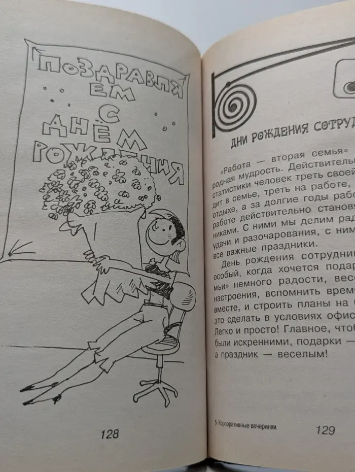 От всей души. Корпоративные вечеринки