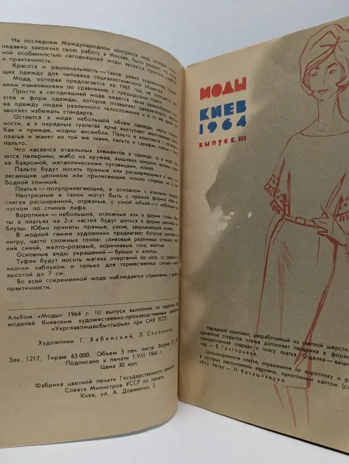 Моды. Выпуск № 3/1964