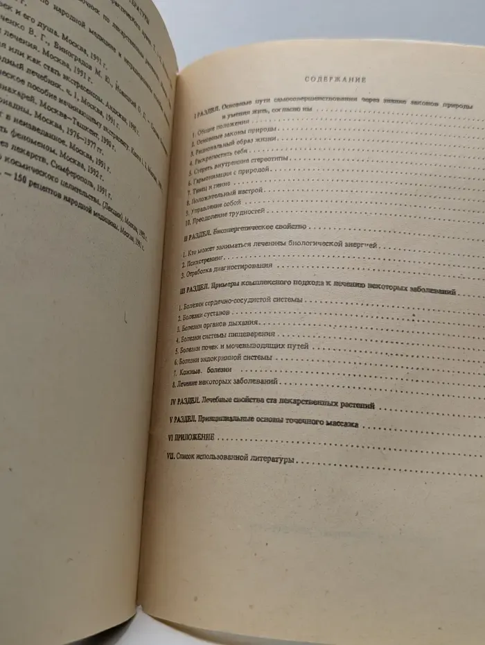 Библиотечка сотрудника органов внутренних дел. Энергетика человека, психология активности и управление собой. Выпуск № 16-17