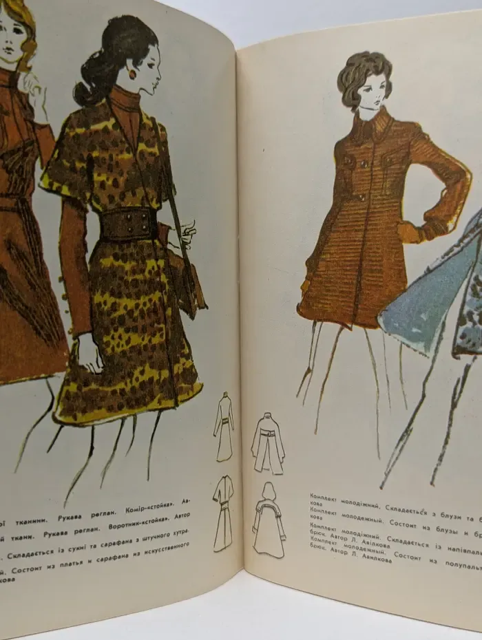 Моды/1973