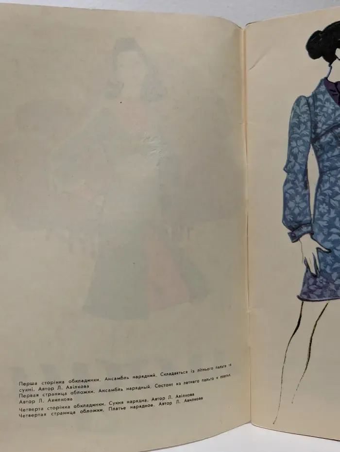 Моды/1973