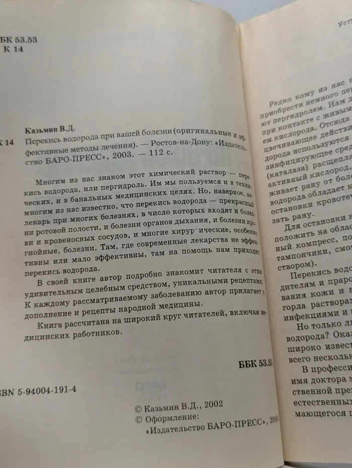 Перекись водорода при вашей болезни