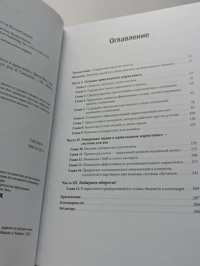 Маркетинг без диплома. Просто и практично