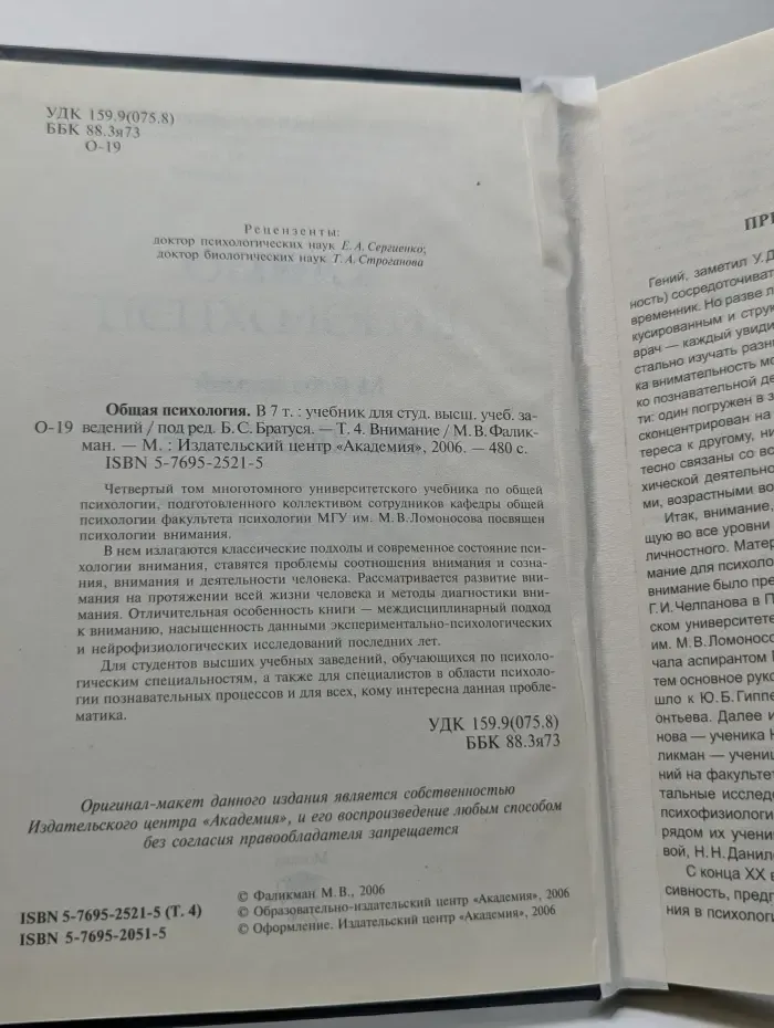 Общая психология. В 7 томах. Том 4. Внимание