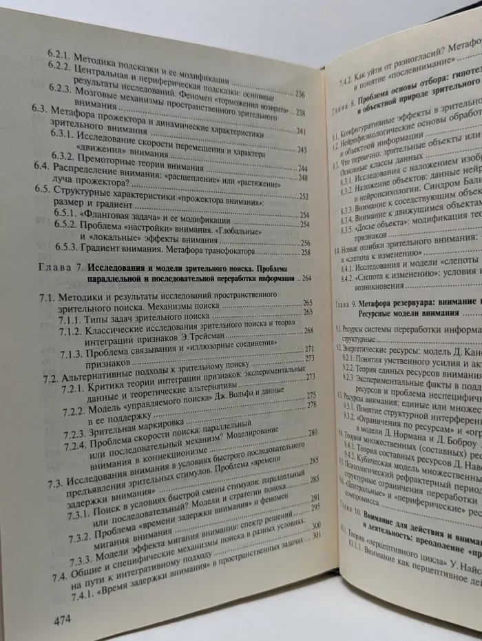 Общая психология. В 7 томах. Том 4. Внимание