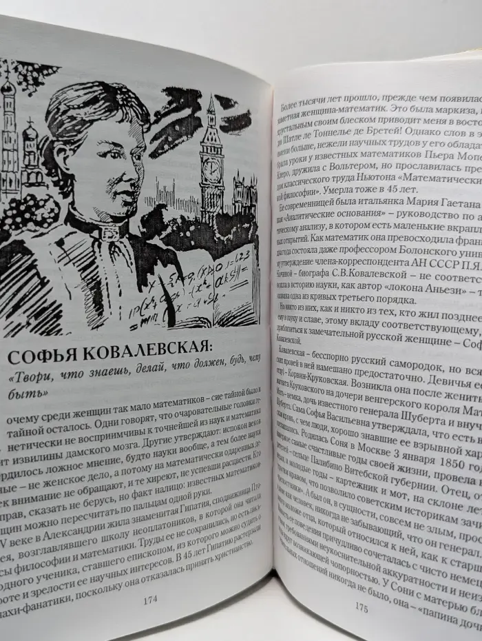 Этюды об ученых