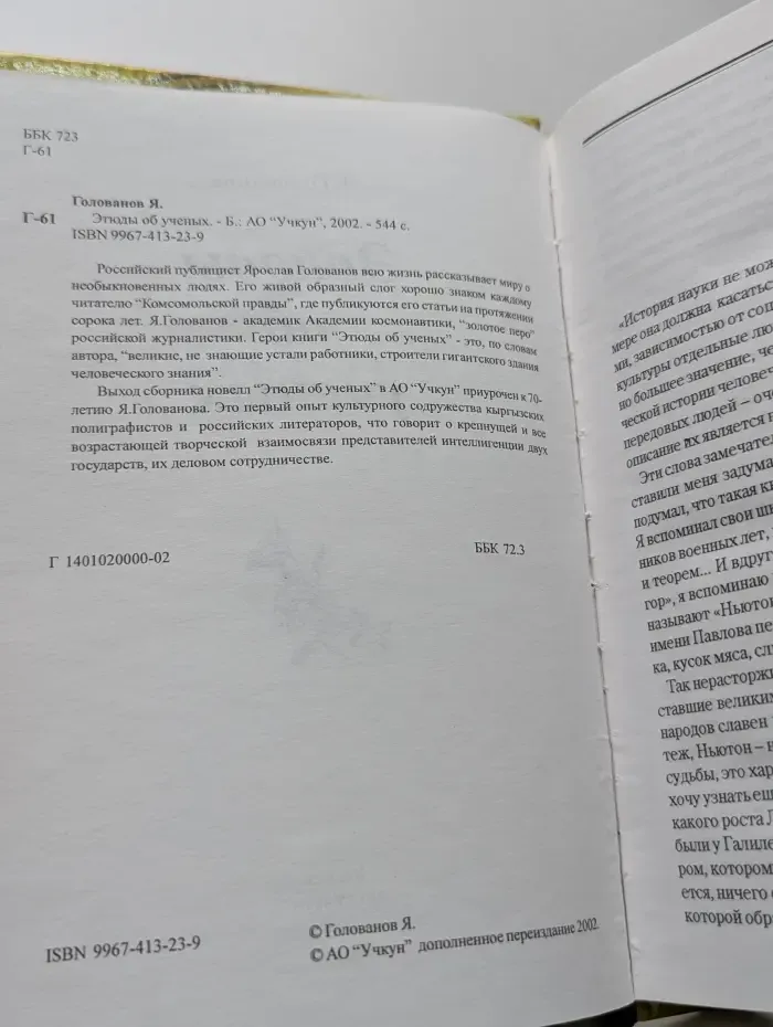 Этюды об ученых