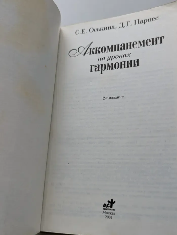Аккомпанемент на уроках гармонии
