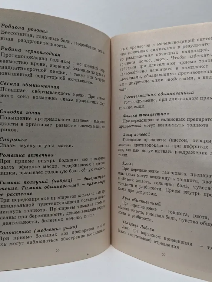 Божья аптека. Лечение простудно-вирусных заболеваний