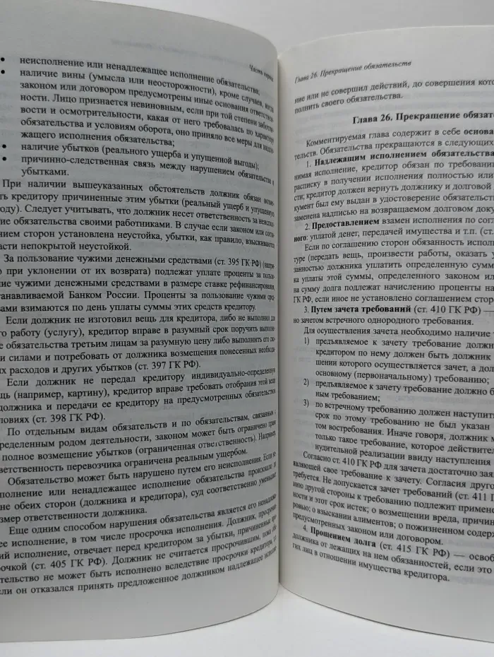 Ликбез. Гражданский кодекс Российской Федерации. Краткий комментарий