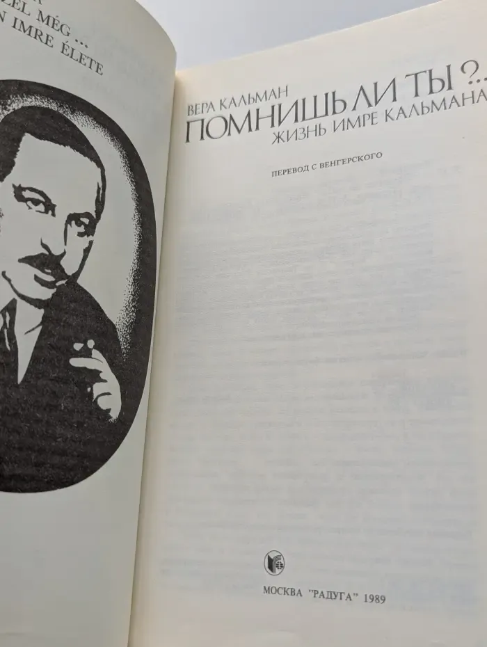 Помнишь ли ты?