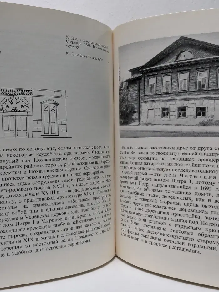 Архитектурно-художественные памятники городов СССР. Горький. Балахна. Макарьев