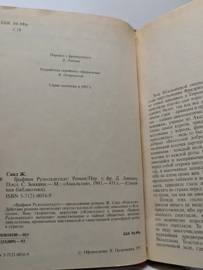 Семейная библиотека. Графиня Рудольштадт