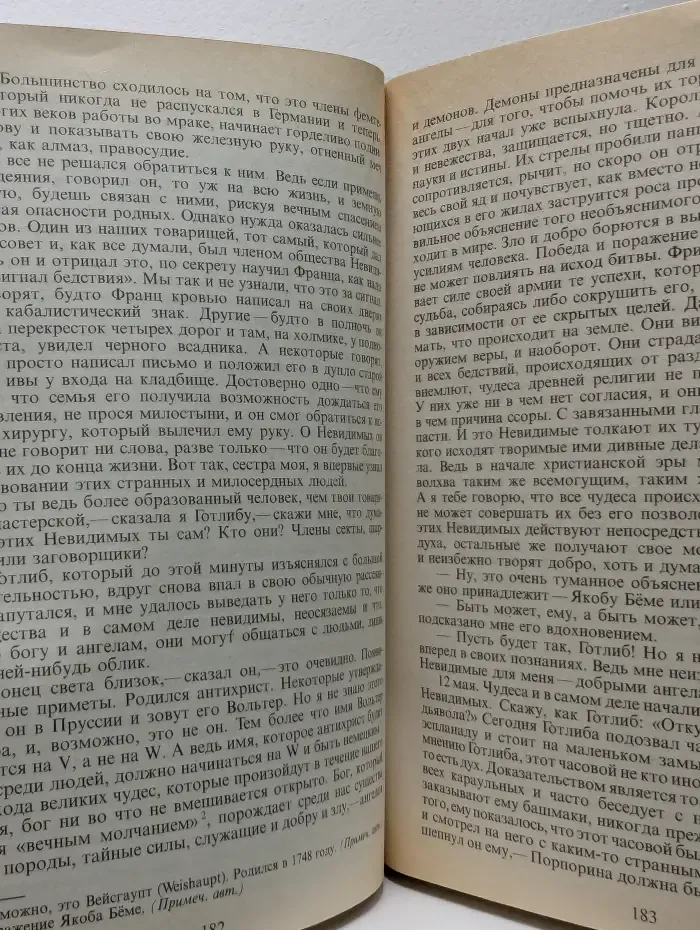 Семейная библиотека. Графиня Рудольштадт