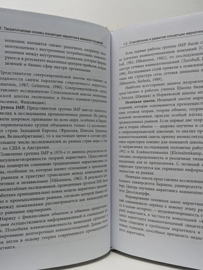 Маркетинг взаимоотношений на промышленных рынках