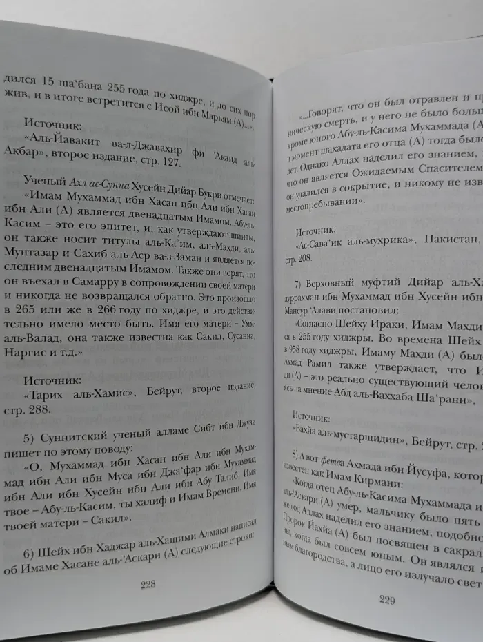 Имам Махди – спаситель человечества