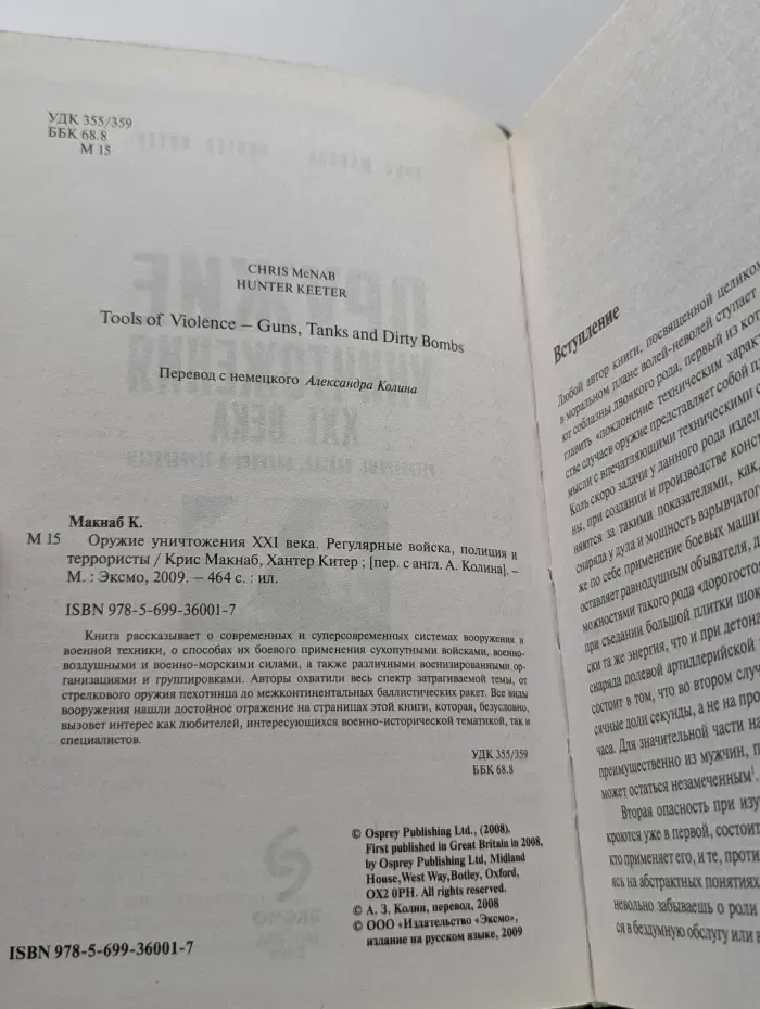 Оружие уничтожения ХХI века. Регулярные войска, полиция и террористы