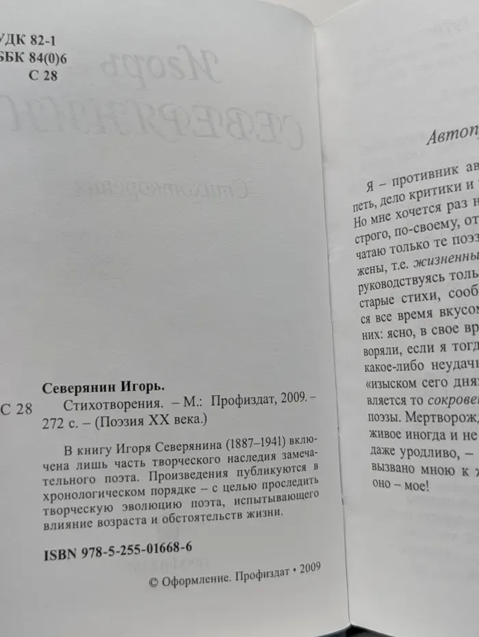 И. В. Северянин. Стихотворения