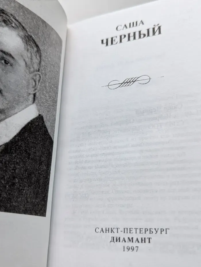 Библиотека поэзии. Саша Черный. Избранное