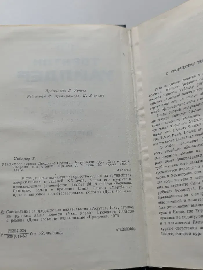 Мост короля Людовика Святого. Мартовские иды. День восьмой