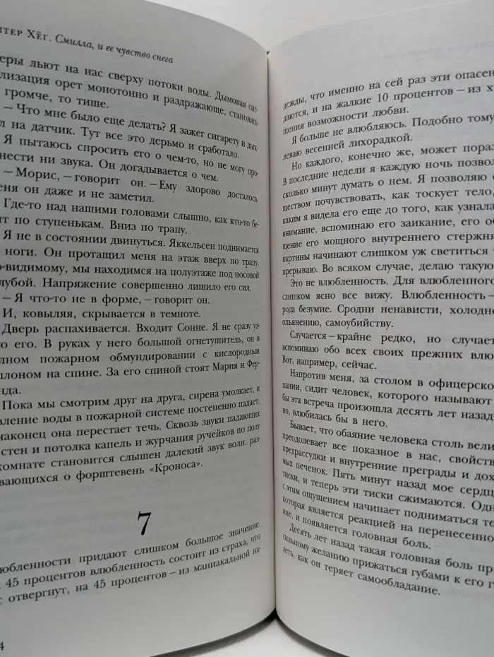 Смилла и ее чувство снега