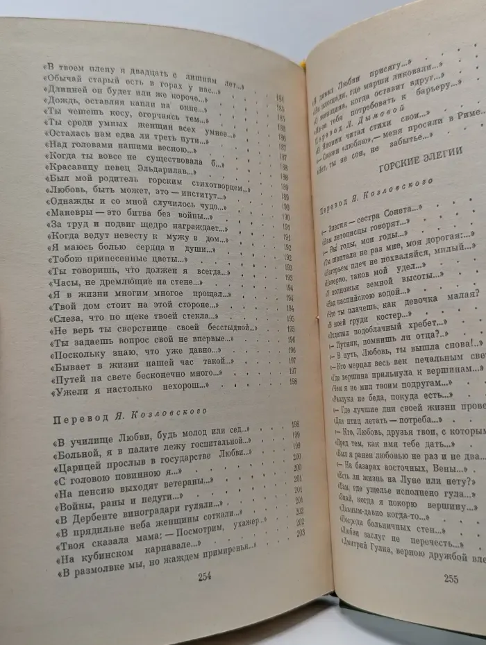 Горские песни. Письмена. Горские сонеты. Горские элегии
