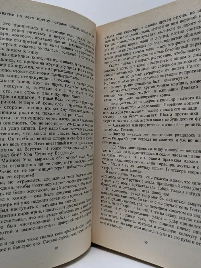 Майн Рид. Собрание сочинений в 12 томах. Том 9-10