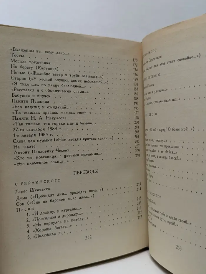 Поэтическая Россия. Алексей Плещеев. Стихотворения