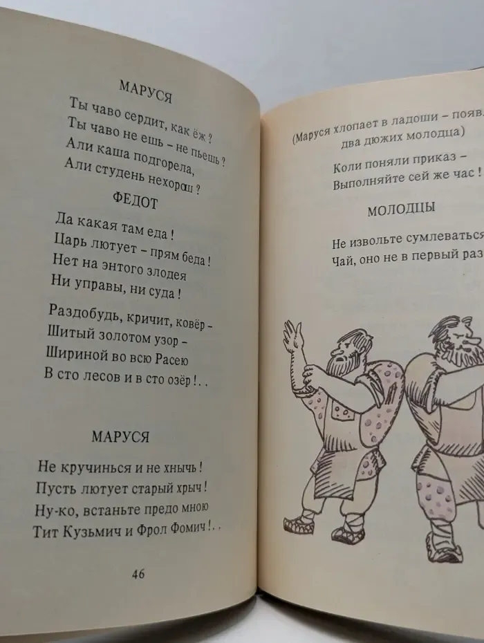 Про Федота-стрельца, удалого молодца. Издание с иллюстациями
