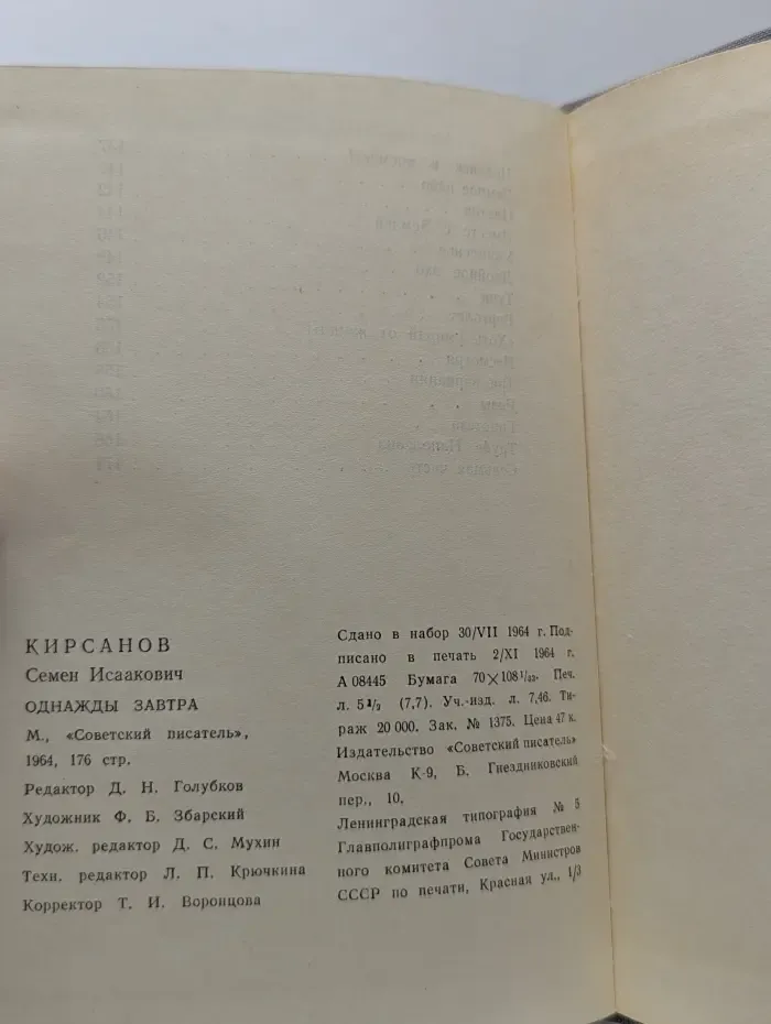 Однажды завтра