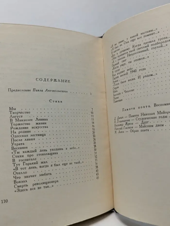 Мы. Книга стихов