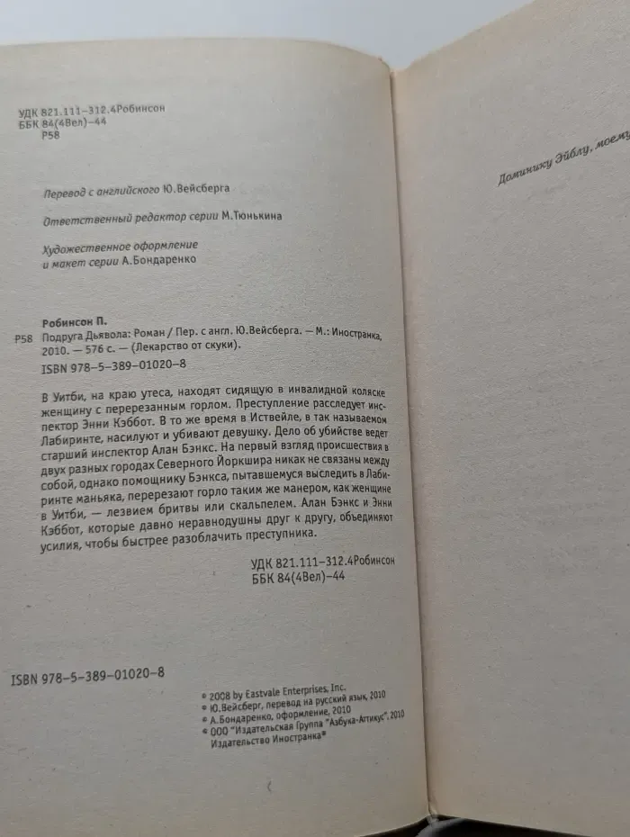 Лекарство от скуки. Подруга Дьявола