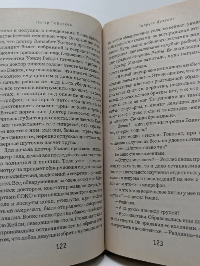 Лекарство от скуки. Подруга Дьявола