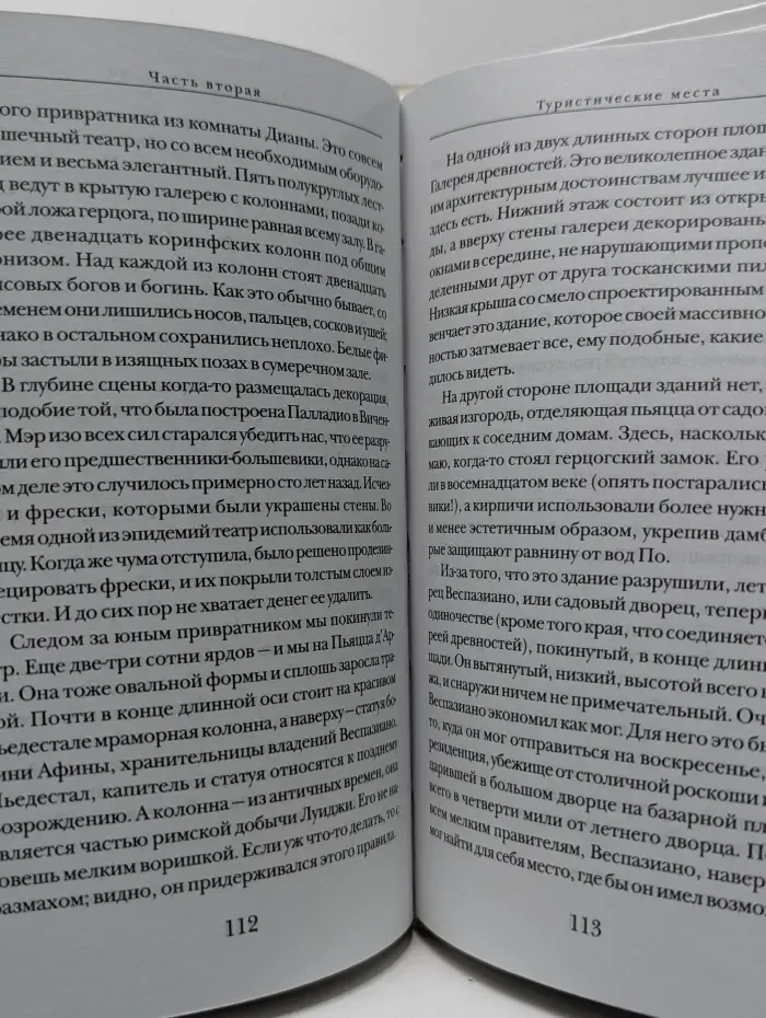Sac de Voyage. В дороге