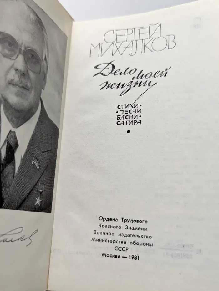 Дело моей жизни