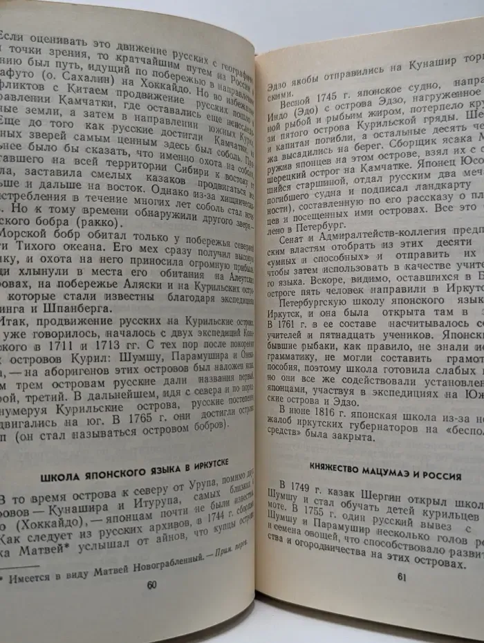 Японцы и русские. Из истории контактов