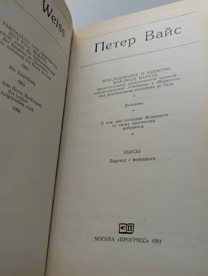 Дознание и другие пьесы
