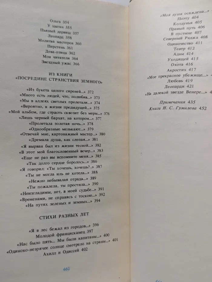 Николай Гумилев. Стихотворения и поэмы
