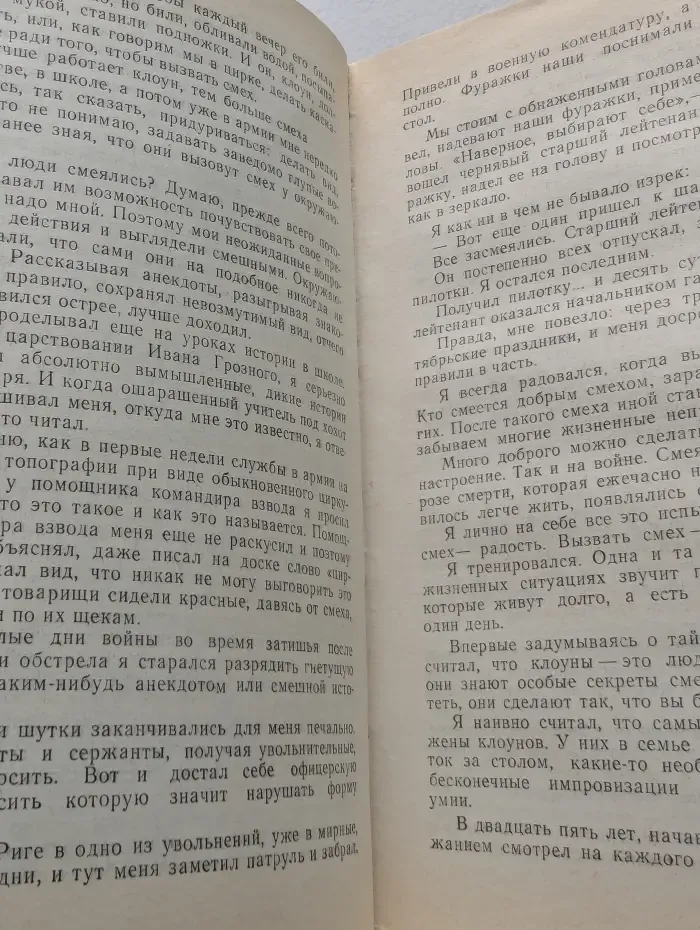 Почти серьезно