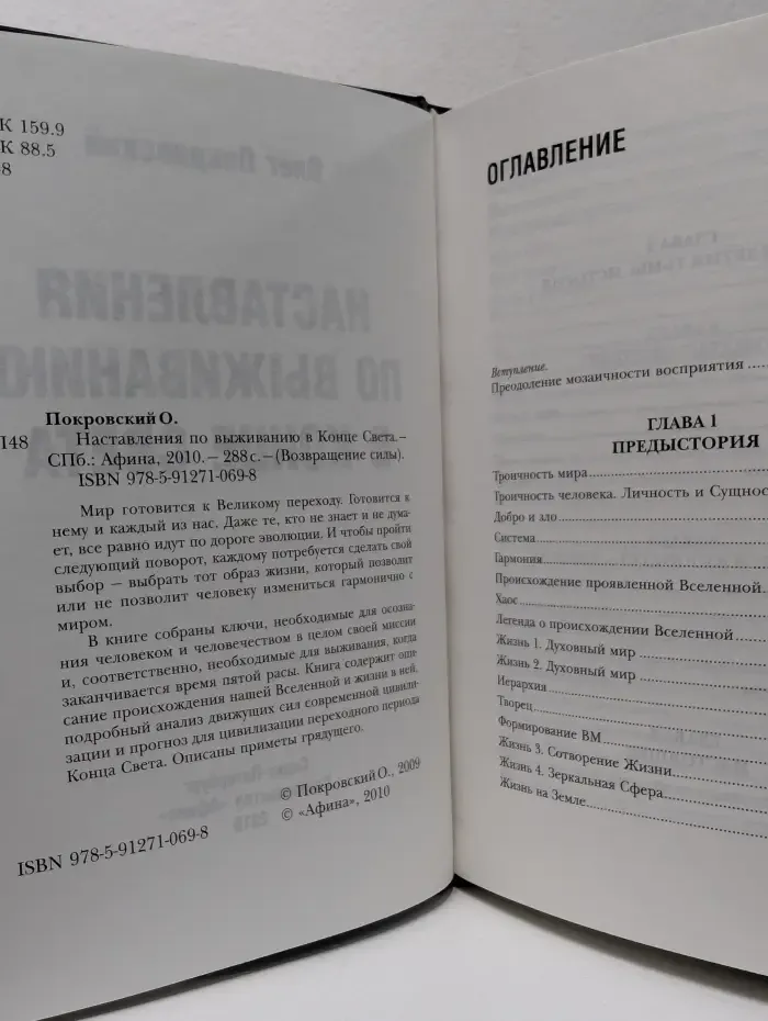 Возвращение силы. Наставления по выживанию в конце света