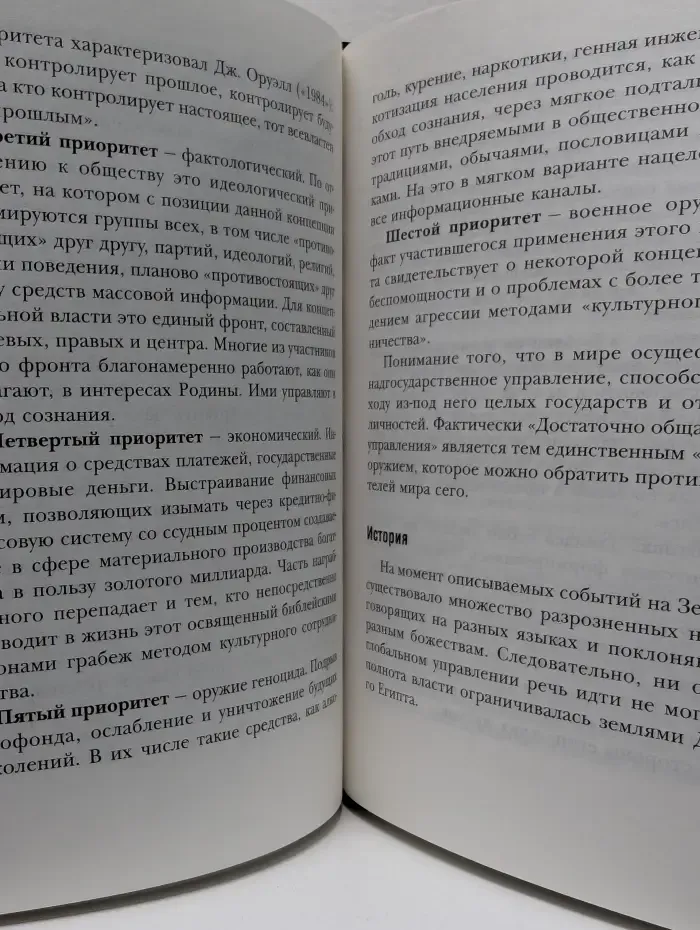 Возвращение силы. Наставления по выживанию в конце света