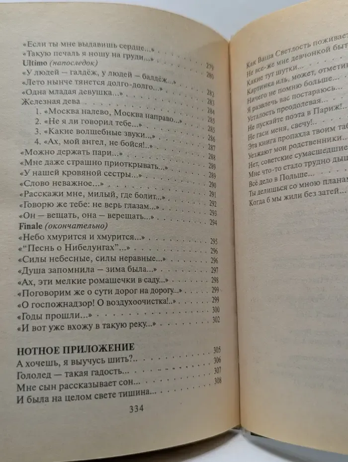 Musica. Стихи и песни с нотным приложением