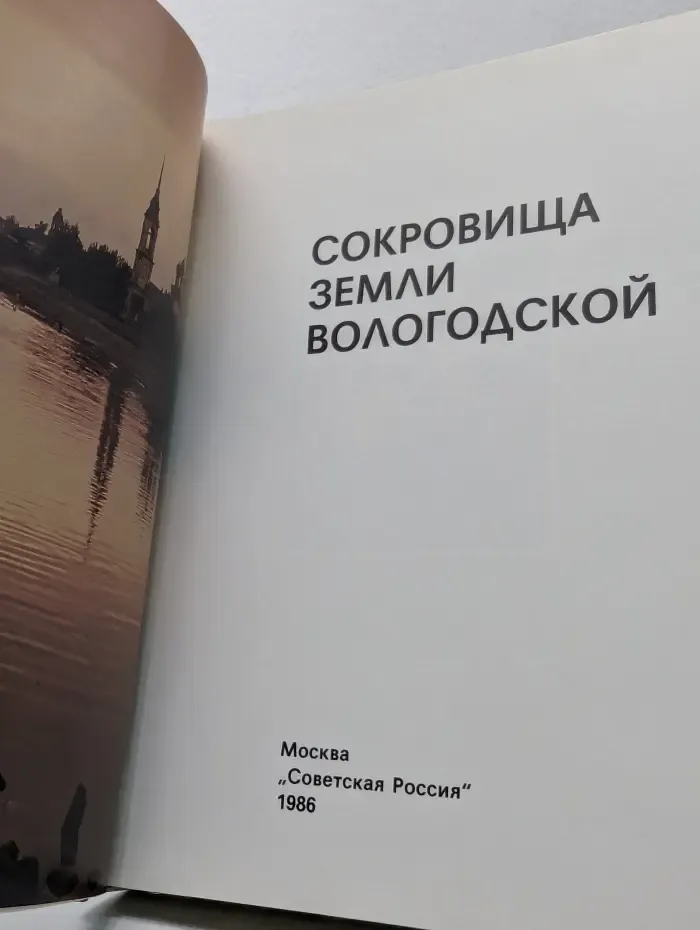 Сокровища земли Вологодской