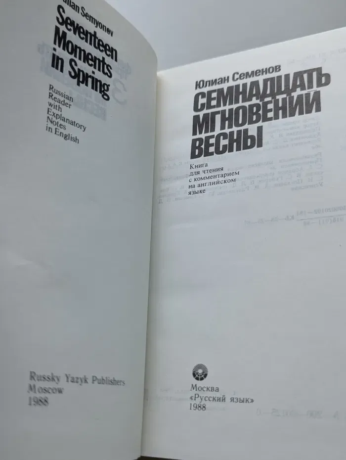 Детектив. Фантастика. Приключения. Семнадцать мгновений весны