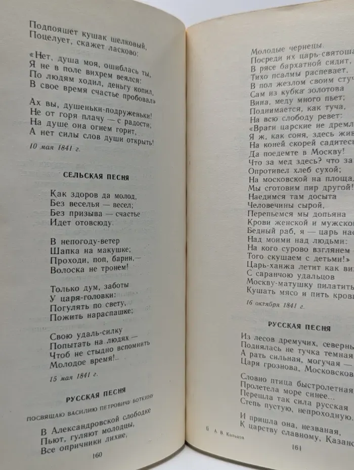 А. В. Кольцов. Сочинения