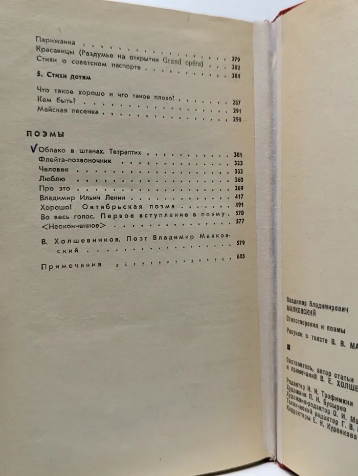 Владимир Маяковский. Стихотворения. Поэмы