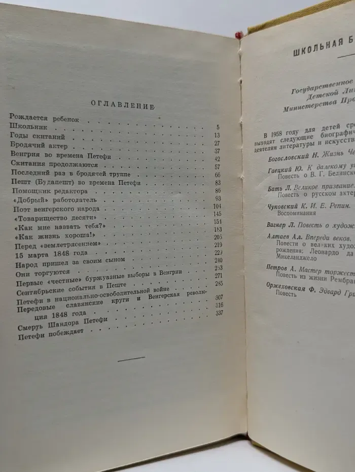 Шандор Петефи
